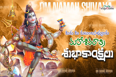 maha-sivaraathri-greetings-and-quotes-in-telugu-hd-wallpapers