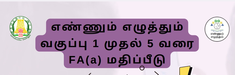 TN EE Mission Announcement Class 1-5