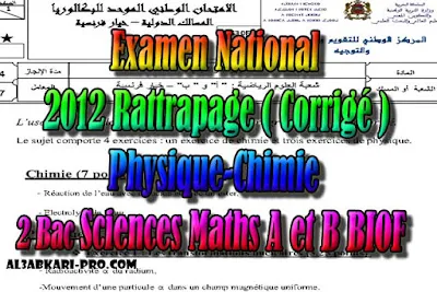 Examen National Physique-Chimie Rattrapage 2012, Sciences Maths- Corrigé PDF, Physique chimie biof, Examen National, Devoir, 2 bac inter, sciences biof, PDF, BIOF, baccalauréat international maroc, baccalauréat international, BAC, 2 éme Bac, Exercices, Cours, devoirs, examen nationaux, exercice, filière, 2ème Baccalauréat, prof de soutien scolaire a domicile, cours gratuit, cours gratuit en ligne, cours particuliers, cours à domicile, soutien scolaire à domicile, les cours particuliers, cours de soutien, les cours de soutien, cours online, cour online.