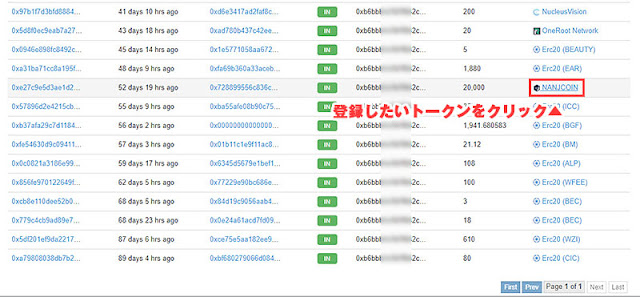 『NANJCOIN』をクリック