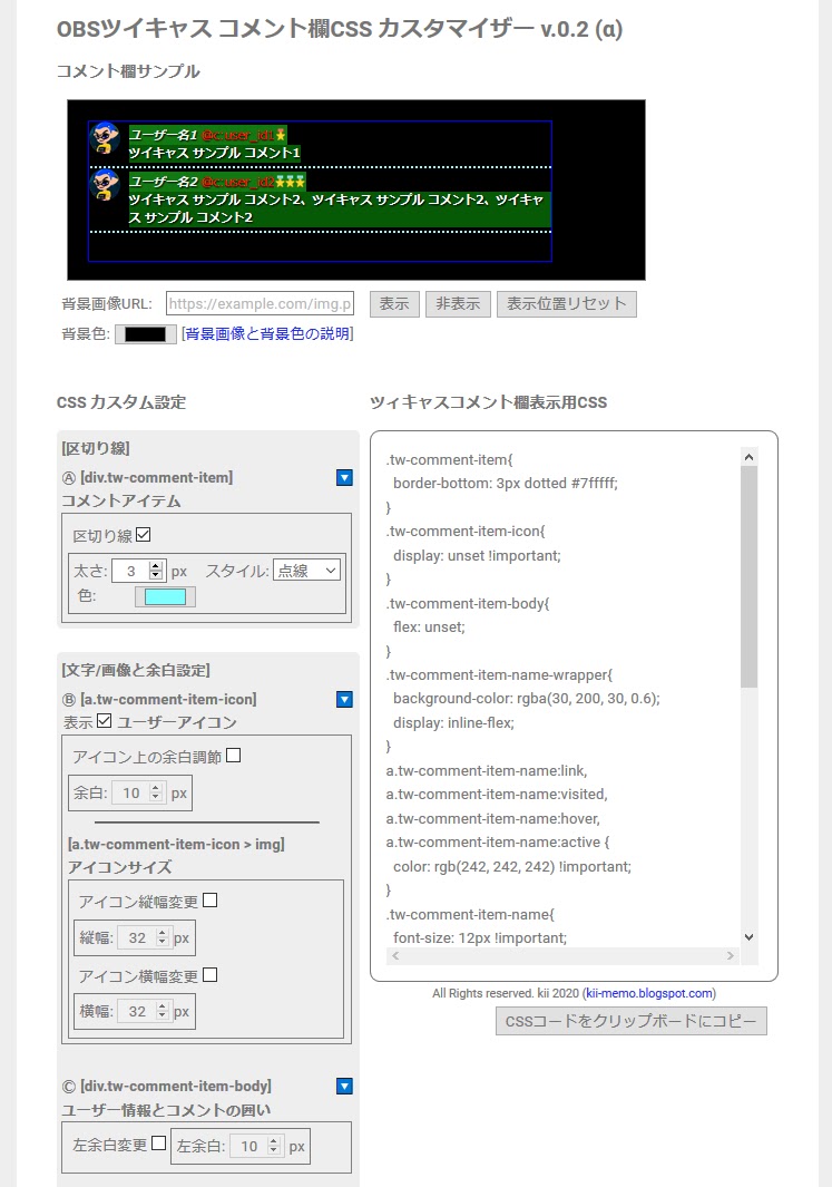 Obsキャスコメ Cssカスタマイザー V0 2 Obsキャスコメ Cssカスタマイザー V0 2