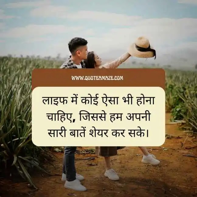 Bonding-Heart-Touching-Love-Quotes-in-Hindi-with-Image-QuoteAmaze