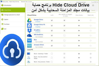 Hide Cloud Drive 2-1-0-2 برنامج حماية بيانات مجلد المزامنة السحابية بشكل آمن