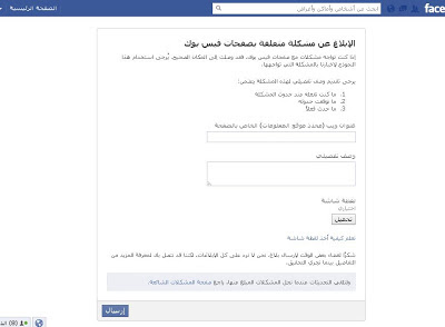 الابلاغ عن مشكلة متعلقة بصفحات الفيسبوك Report an Issue with Facebook Pages