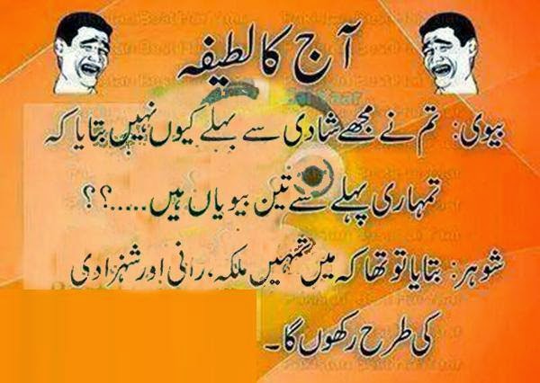 Husband and wife urdu jokes 2016