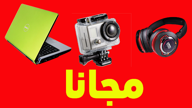  منتجات مجانية