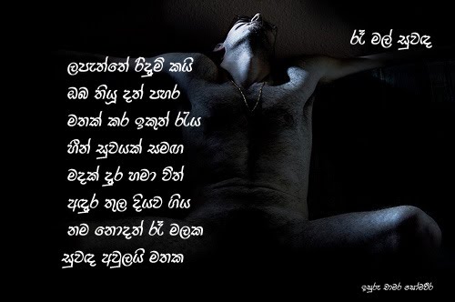 love quotes sinhala. Love Poems In Sinhala