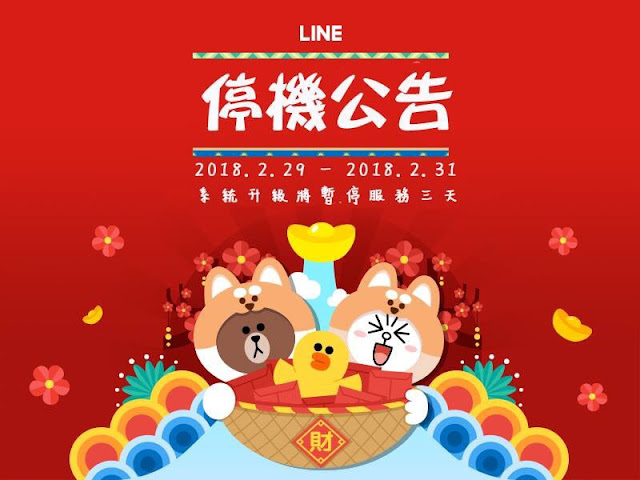 LINE 停機公告 假的