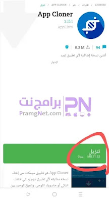 تحميل app cloner اخر اصدار عربي