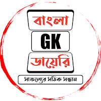 Bangla GK Diary