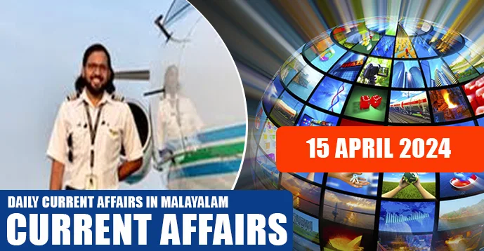 Daily Current Affairs | Malayalam | 15 April 2024