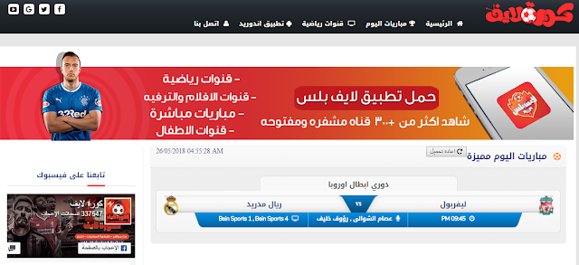 قالب بلوجر لبث مباريات و أخبار كرة القدم