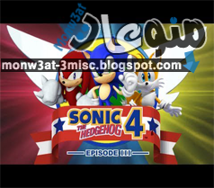 لعبة سونيك Sonic The Hedgehog 4