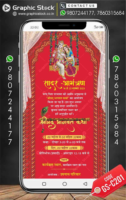 shrimad bhagwat katha card