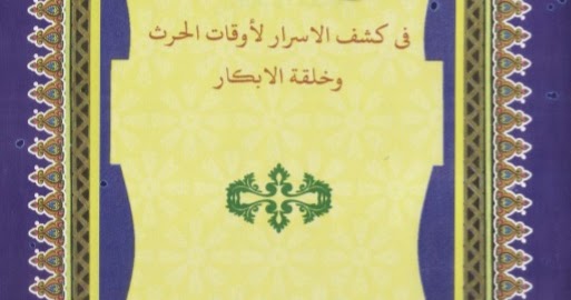 Terjemahan Kitab Fathul Izar.pdf | Gratis Download File PDF