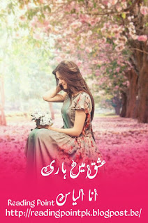 Ishq main hari by Ana Ilyas Complete Online Reading