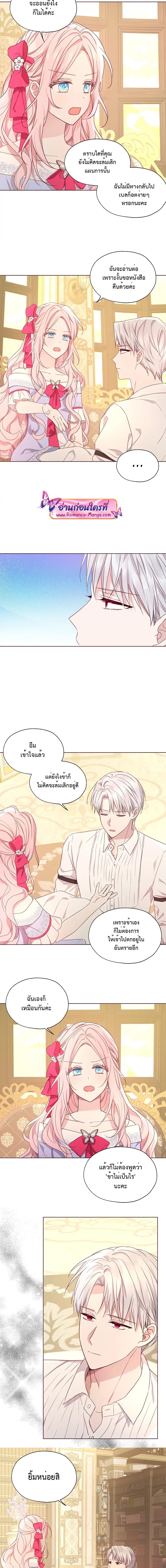 Seduce The Villain Father ตอนที่ 91