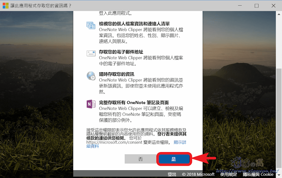 OneNote Web Clipper 擴充功能