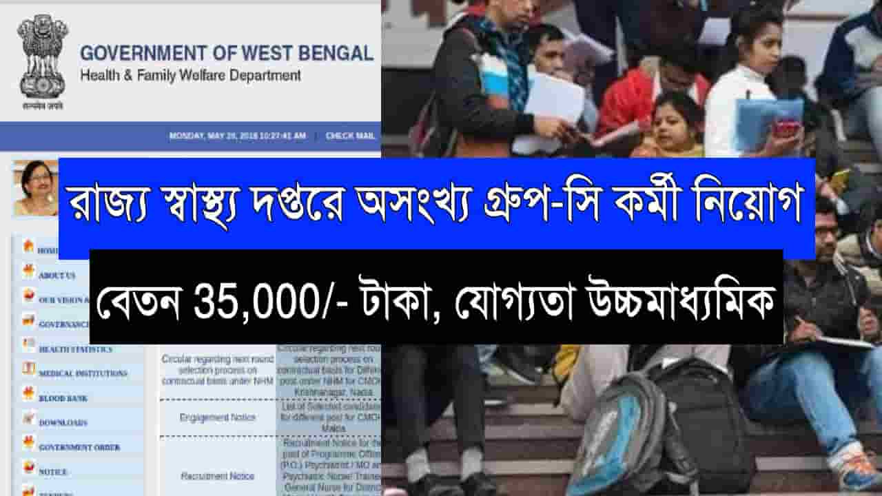 WB Health Group-C Recruitment 2022