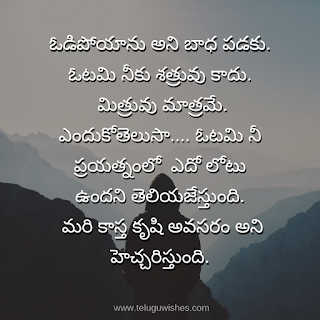 Quotes In Telugu