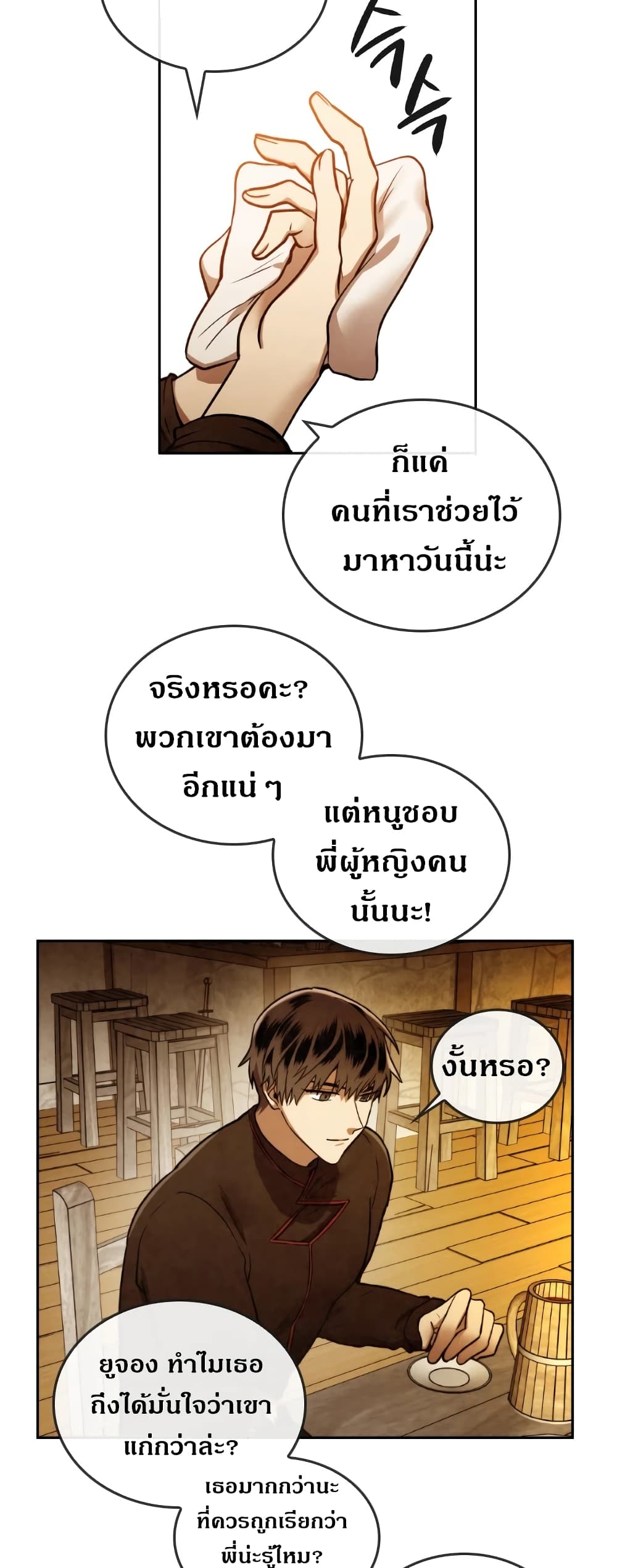 MEMORIZE - หน้า 18