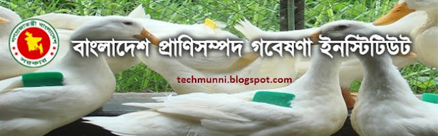 Recruitment notice for different posts in Bangladesh Livestock Research Institute