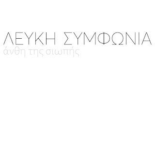 Λευκή Συμφωνία - Άνθη Της Σιωπής (2023) lp front