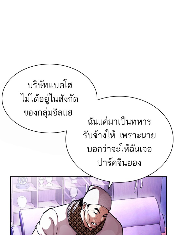 Lookism ตอนที่ 398