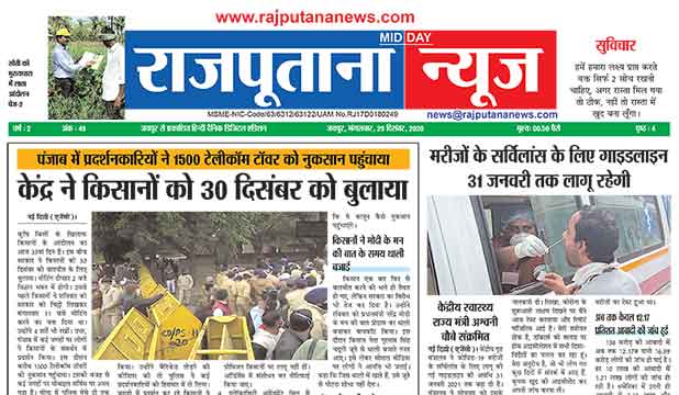 Rajputana News daily epaper 29 December 2020