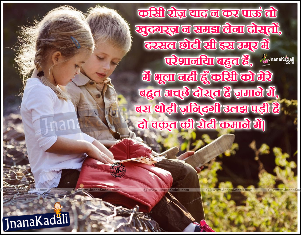Excellent Hindi Friendship or Dosti Shayari Images | JNANA KADALI.COM |Telugu Quotes|English ...