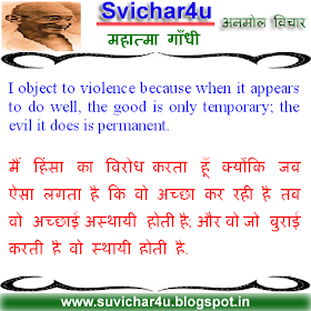 I object to violence because when it appears to do well, the good is only temporary; the evil it does is permanent.