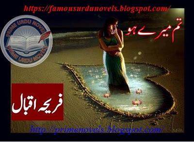 Tum mery ho novel pdf by Fariha Iqbal Complete