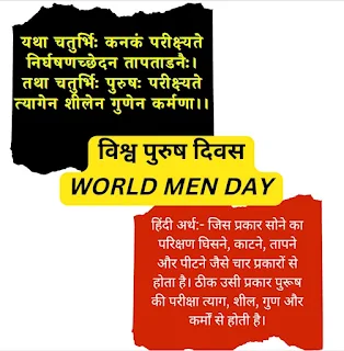 International Men Day