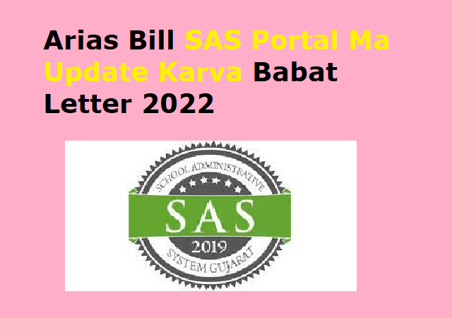 Arias Bill SAS Portal Ma Update Karva Babat Letter 2022 - SAS UPDATE