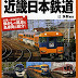 結果を得る 知れば知るほど面白い 近畿日本鉄道 電子ブック