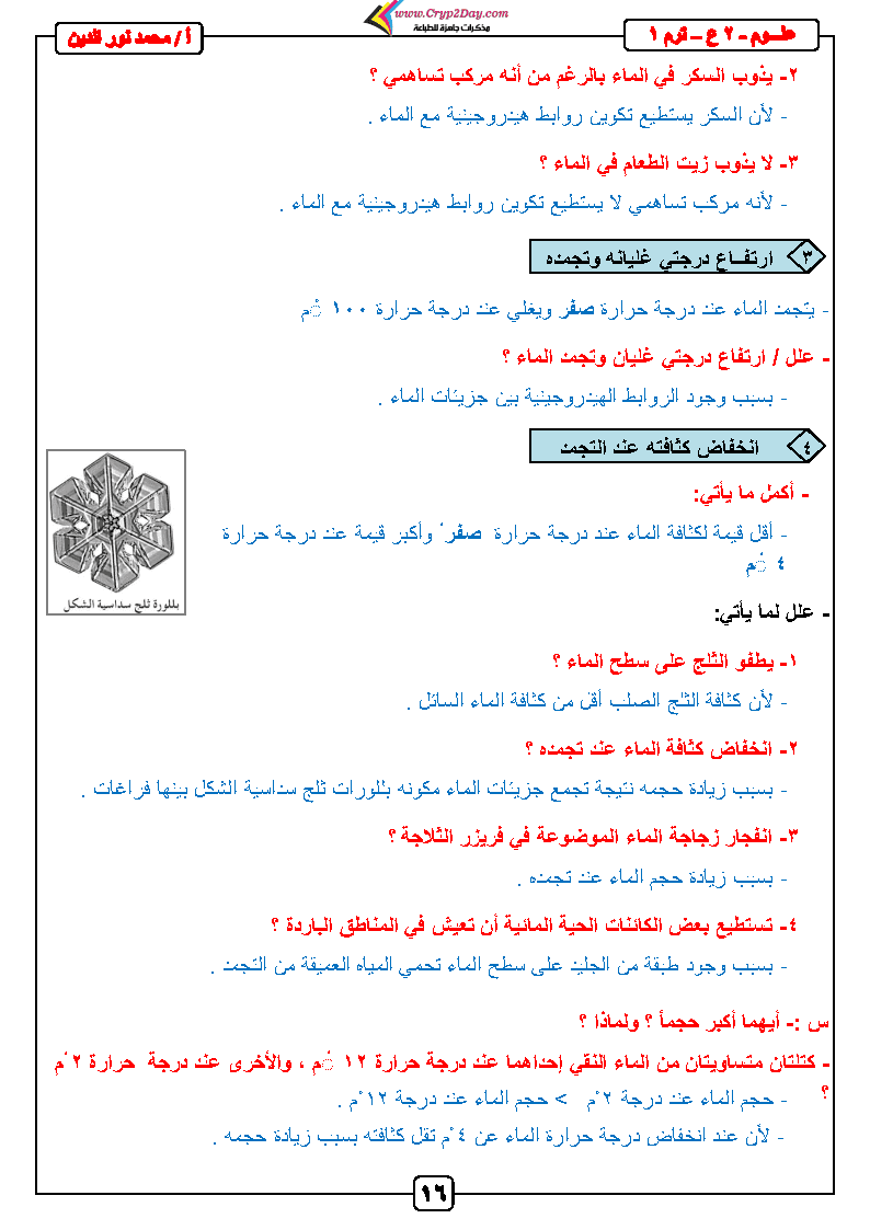 مذكرة العلوم للصف الثانى الاعدادى الترم الاول 2020