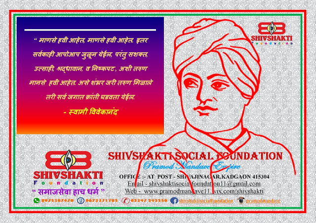 100+ Swami Vivekananda inspirational, powerful thoughts, quotes, images and Facebook, Instagram, whats app status in Marathi free download