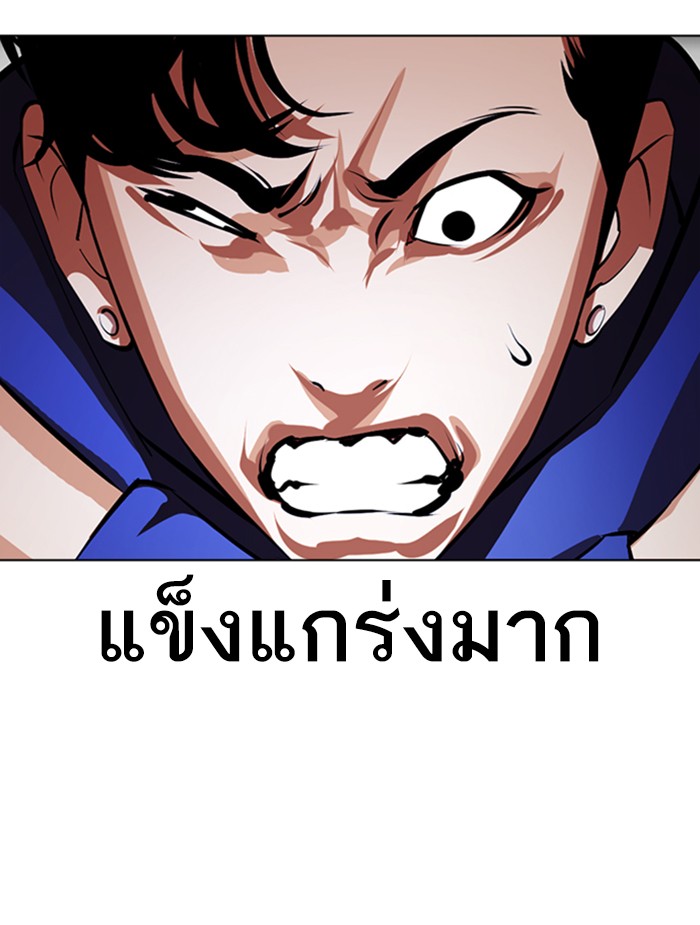 Lookism ตอนที่ 376