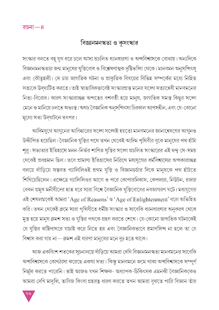 প্রবন্ধ রচনা | একাদশ অধ্যায় | অষ্টম শ্রেণীর বাংলা ব্যাকরণ ভাষাচর্চা | WB Class 8 Bengali Grammar