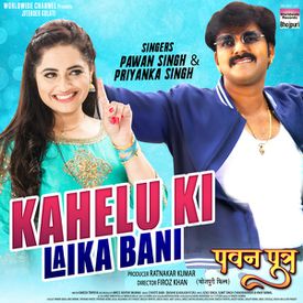 Kahelu Ki Laika Bani (Pawan Singh) Dj Vivek Pandey Dance Mix Movie Dj Remix Song 2021.mp3