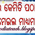 How to send mail through gmail-କେମିତି ଜିମେଇଲ ମାଧ୍ୟମରେ ଆମେ ଆମ୍ର ସମ୍ପର୍କୀୟ ଓ ଅନ୍ୟ ମାନଙ୍କ ପାଖକୁ ମେଲ ପଠାଇବା 