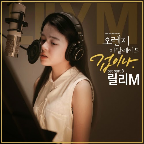 Download Lily m orange marmalade ost part 3 mp3