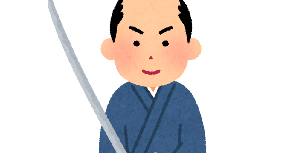日本刀を構える男性のイラスト 武士 かわいいフリー素材集 いらすとや