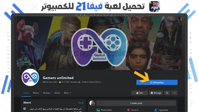 تنزيل فيفا 21 مجانا للكمبيوتر