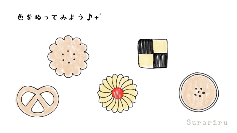 簡単なクッキーのイラストの描き方 遠北ほのかのイラストサイト 簡単なクッキーのイラストの描き方 遠北ほのかのイラストサイト