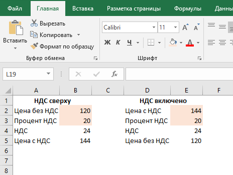 ExcelGuide: Про Excel и не только: Как рассчитать НДС