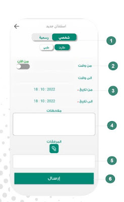 استخدام تطبيق حضوري للمعلم HUDURY