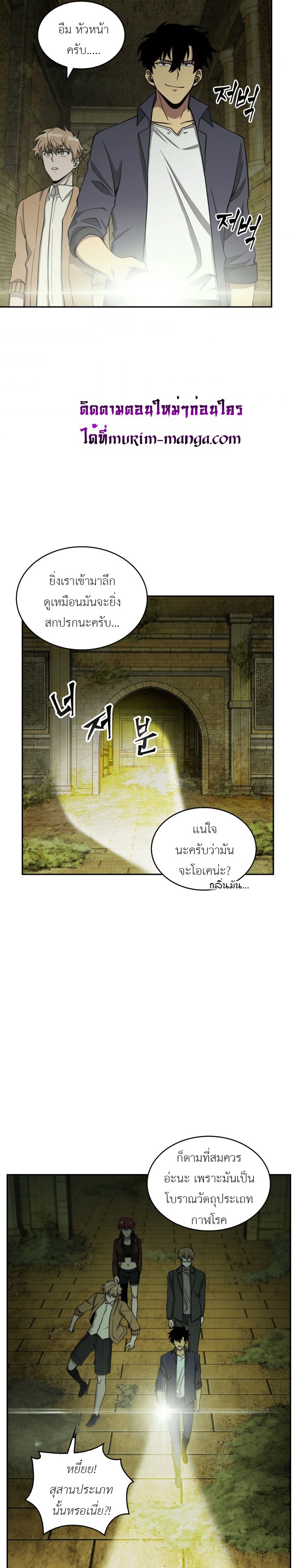 Tomb Raider King ราชันย์จอมโจรปล้นสุสาน ตอนที่ 106