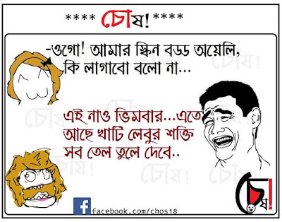 Bangla Funny Pics