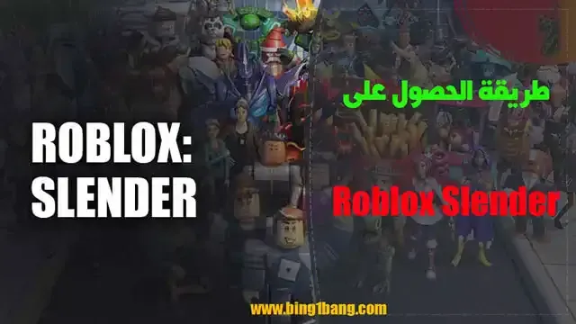 طريقة الحصول على Roblox Slender